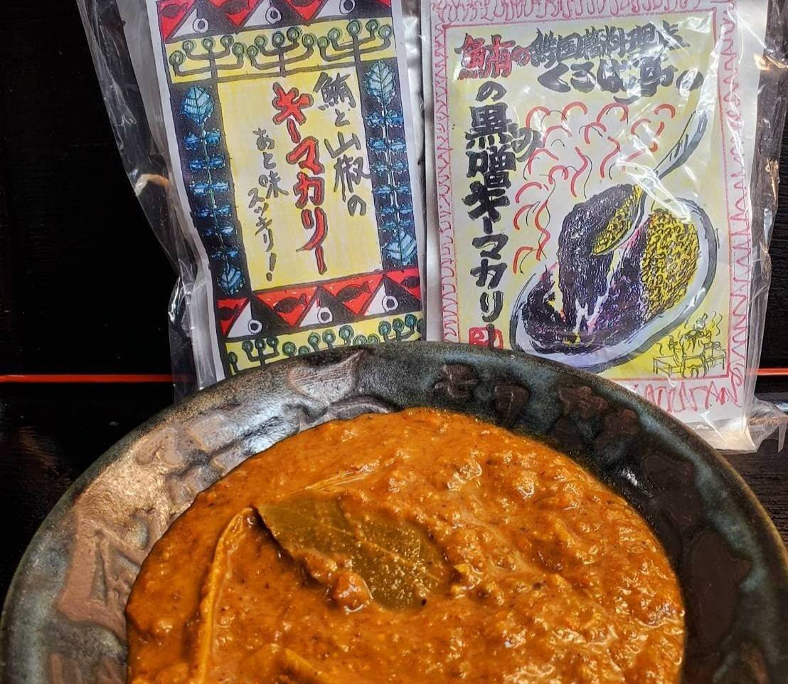 黒味噌キーマカリー　648円
